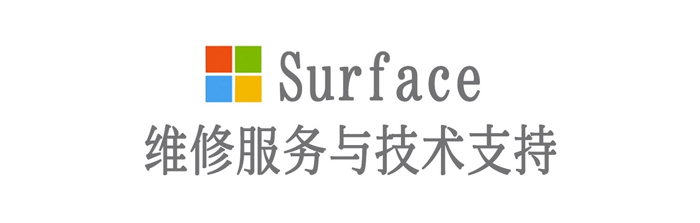 攸县surface产品维修服务中心