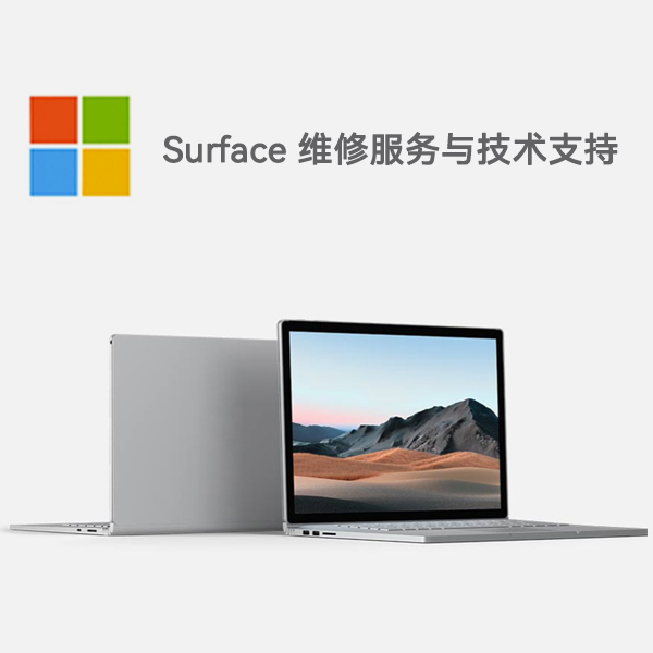 攸县surface产品维修服务电话